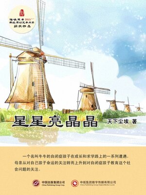 cover image of 星星亮晶晶